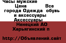 Часы мужские Diesel DZ 7314 › Цена ­ 2 000 - Все города Одежда, обувь и аксессуары » Аксессуары   . Ненецкий АО,Харьягинский п.